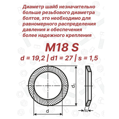 Шайба стопорная М18 DIN 9250 Schnorr S